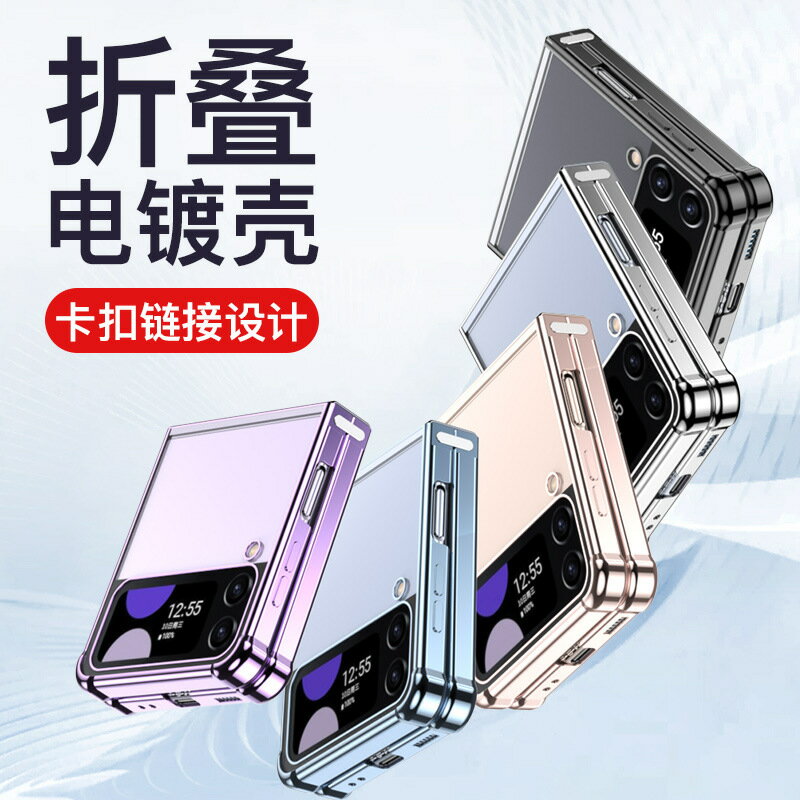 適用Galaxy ZFlip5折疊手機殼四角防摔透明電鍍三星ZFlip4保護套3201