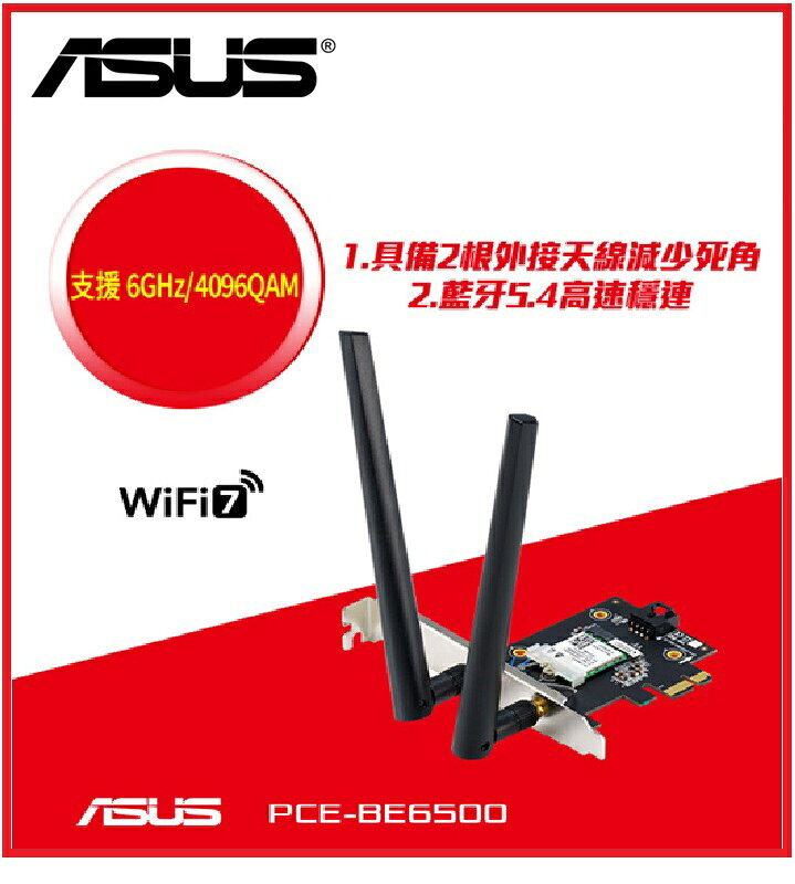 ASUS PCE-BE6500 WiFi 7 無線網絡卡