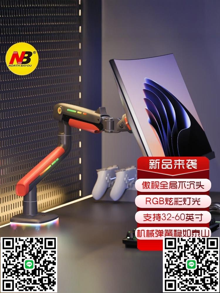 NB顯示器支架電腦支架電競螢幕升降支架電競RGB大承重機械臂支架-杏奈生活舘