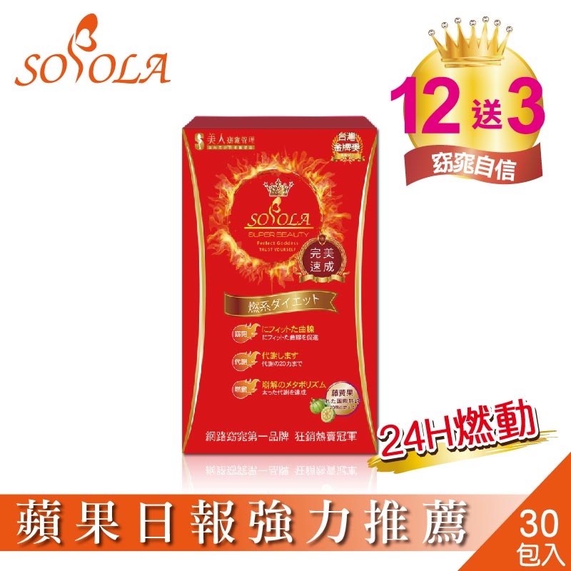 SOSOLA超強進化版超燃素12盒