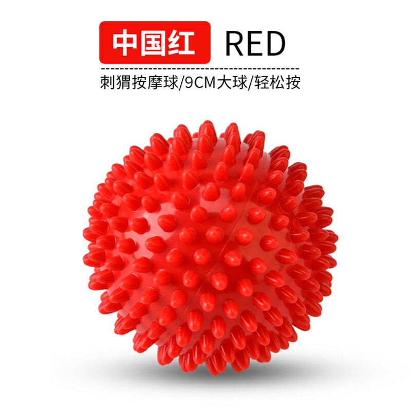 刺?筋膜按摩球肌肉放鬆健身球足底手部足腳底感統訓練輕松經膜球