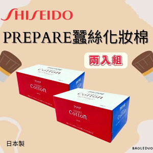 日本 SHISEIDO 資生堂 超柔感天然蠶絲化妝棉 2盒裝 PREPARE 天然蠶絲化妝棉 卸妝棉 超柔 70入*2