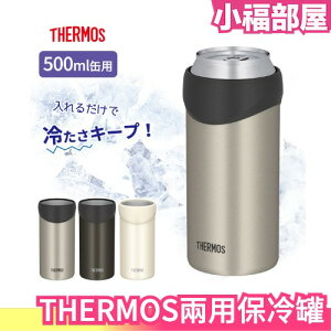 【500ml】日本 THERMOS JDU-500 鐵鋁罐保冰保冷罐 500ml 易開罐 2用杯 母親節 父親節送禮 【小福部屋】