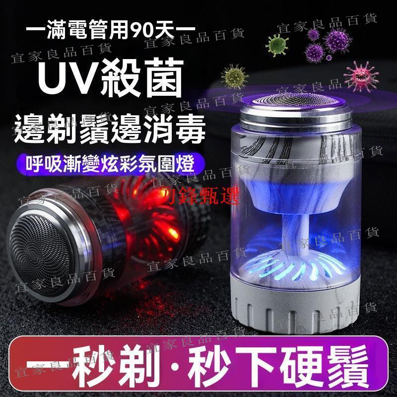 【宜家良品百貨】【公司貨】刮鬍刀 電動刮鬍刀 剃鬚刀 全自動刮鬍刀 剃鬚刀 電動迷你 腋下剃鬚刀 理發器 私處 高檔