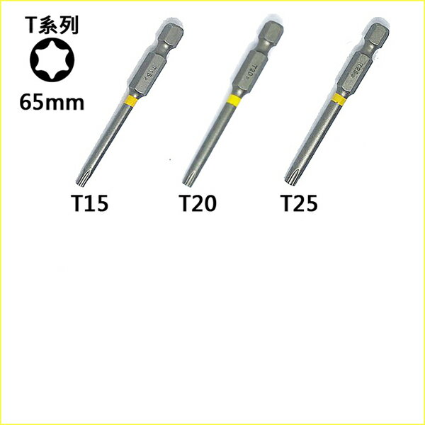 BOSCH博世 六角柄起子頭自由搭配 十字 PH1 一字 星型 內六角 高扭力 25mm 50mm 65mm 螺絲起子頭 3