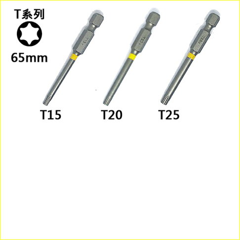 BOSCH博世 六角柄起子頭自由搭配 十字 PH1 一字 星型 內六角 高扭力 25mm 50mm 65mm 螺絲起子頭 3