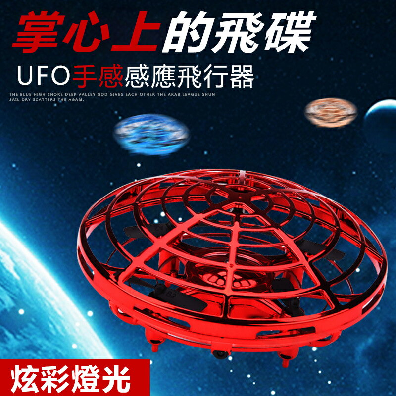 感應飛行器飛碟ufo 迷你無人機四軸智能手感懸浮玩具閃爍燈光自動感應