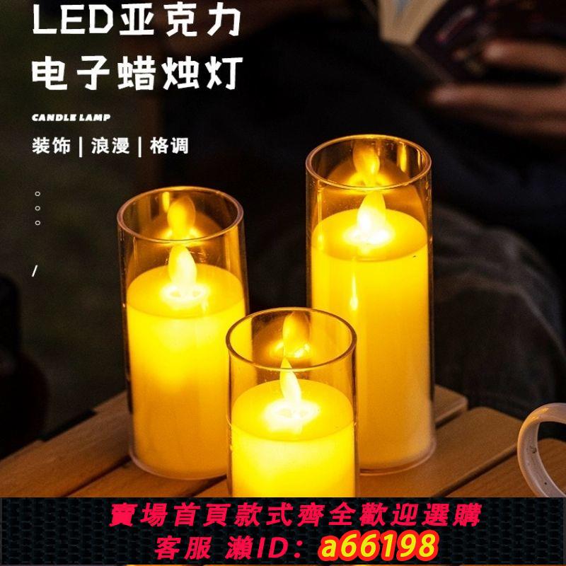 【臺灣公司 可開發票】戶外露營燈婚禮氛圍模擬電子蠟燭燈超長續航生日佈置野營照明燈