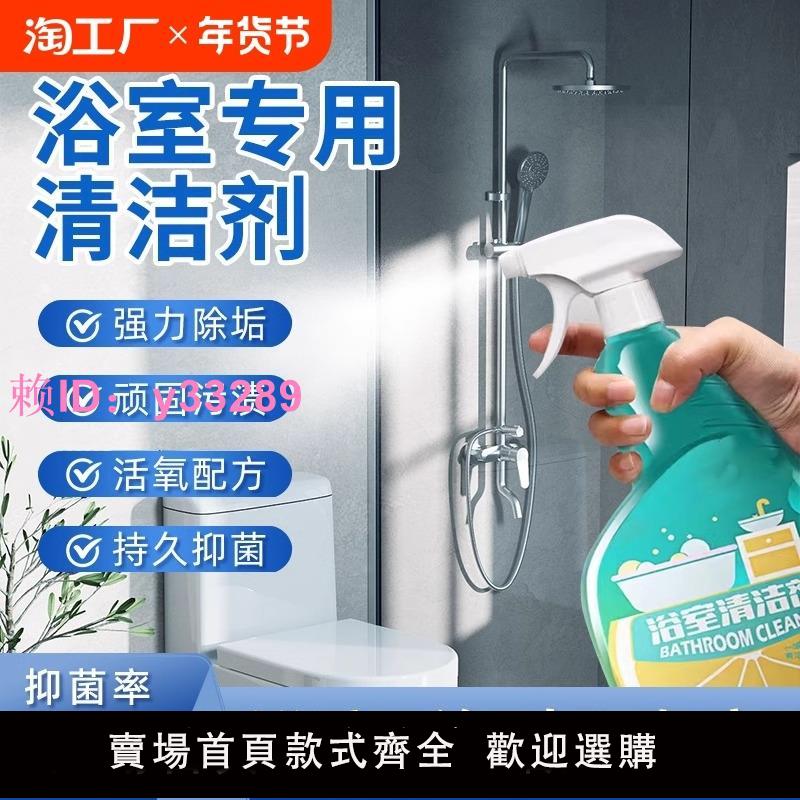 浴室清潔劑浴室玻璃水龍頭馬桶除水垢廁所瓷磚淋浴房強力去汙神器