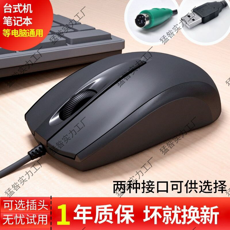 桌上型電腦電腦滑鼠PS2圓孔筆電外接USB口辦公家用遊戲光電有線滑鼠