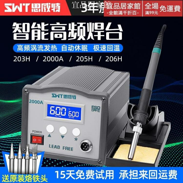 電焊臺 高頻焊臺203H恆溫電烙鐵工業級150W無鉛可調溫205焊錫機