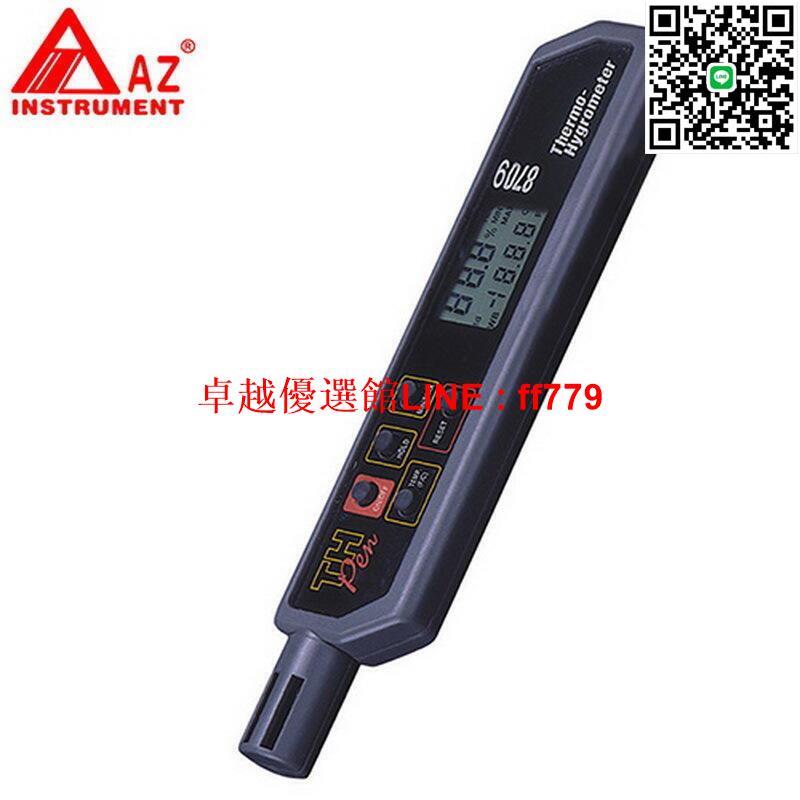 【卓越優選館】衡欣AZ8709/AZ8708/筆式溫溼度計筆式溫溼度儀自動校準溼度及溫度