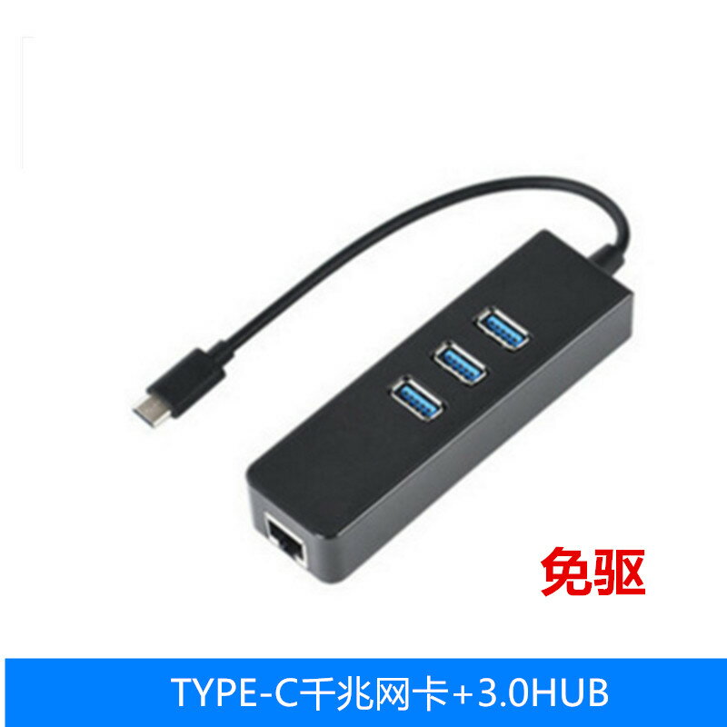 USB 3.1 TYPE-C轉RJ45 千兆網卡+3.0HUB分線器 type-c轉rj45網卡