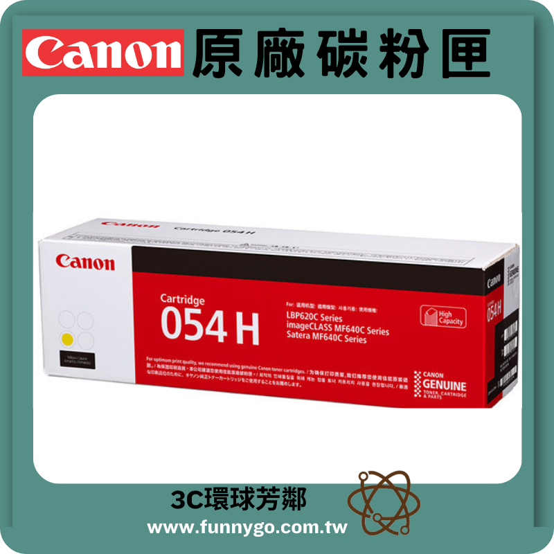 CANON 佳能 原廠 高容量 黃色 CRG054H Y CRG-054H Y 適用: MF642Cdw/MF644Cdw