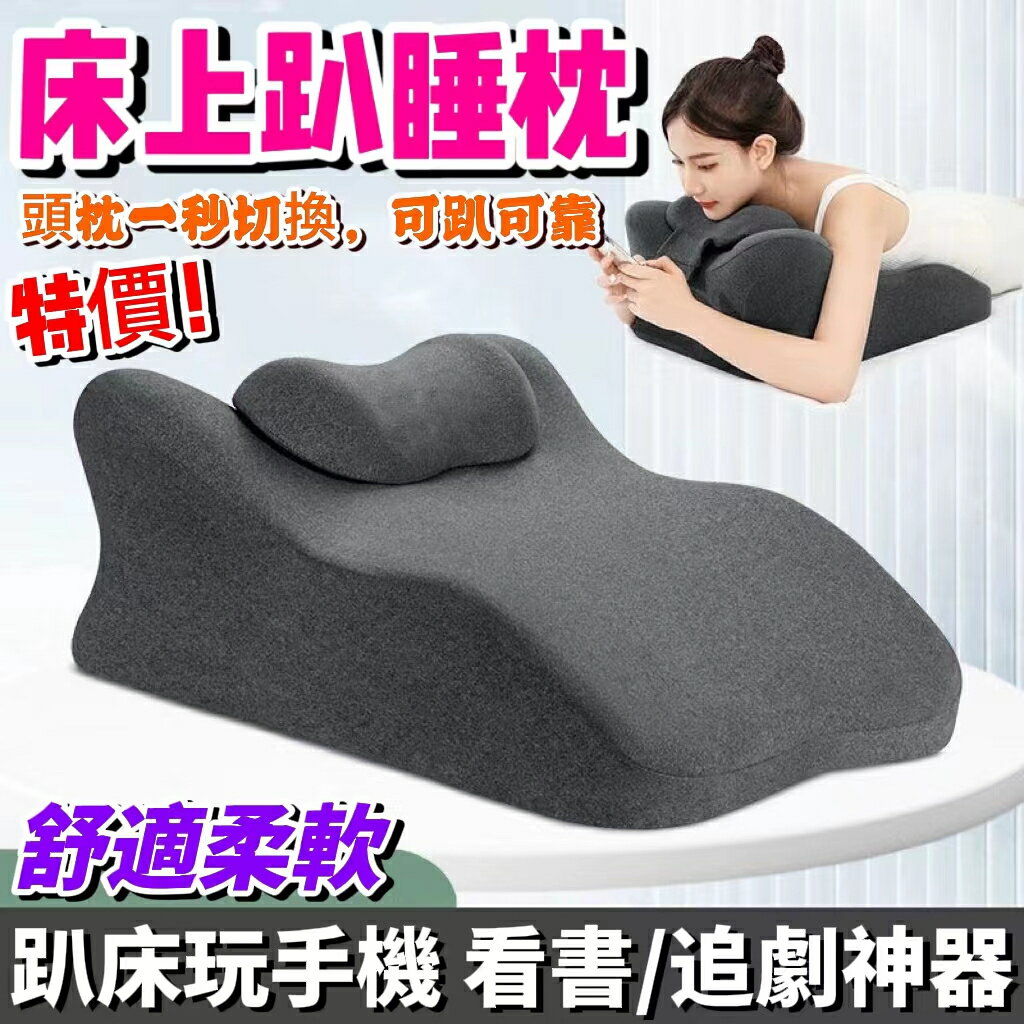 全網記憶棉趴睡枕 床上趴床神器 多功能俯臥位趴枕頭 趴著睡覺玩手機看書趴枕墊 可拆洗MT-F