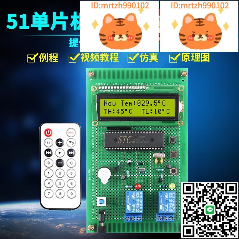 基於51單片機紅外遙控溫度控制器系統套件開發成品DIY水溫設計-淘淘屋 可開發票