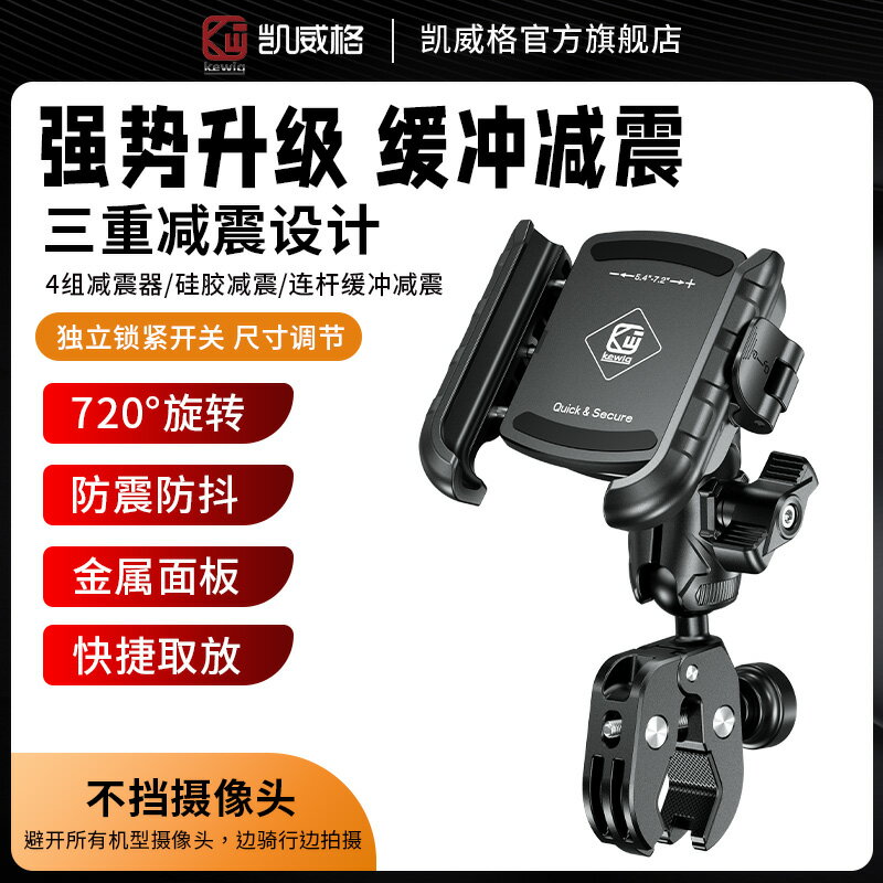 免運??凱威格摩托車自行車外賣騎行減震不擋手機導航支架
