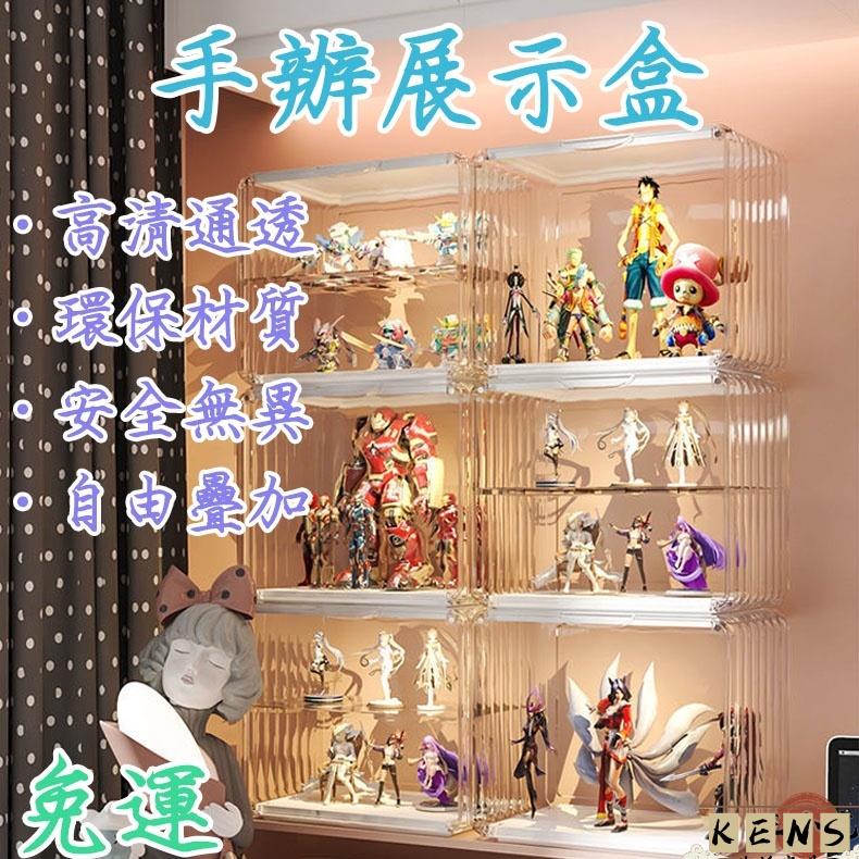 【免運】手辦模型展示櫃 樂高積木收藏 自由疊加 透明防塵展示架 置物架 落地收納架 儲物櫃 多層收藏櫃 收納盒 全館八折 可開發票 工廠現貨直銷 店長推薦 k5621