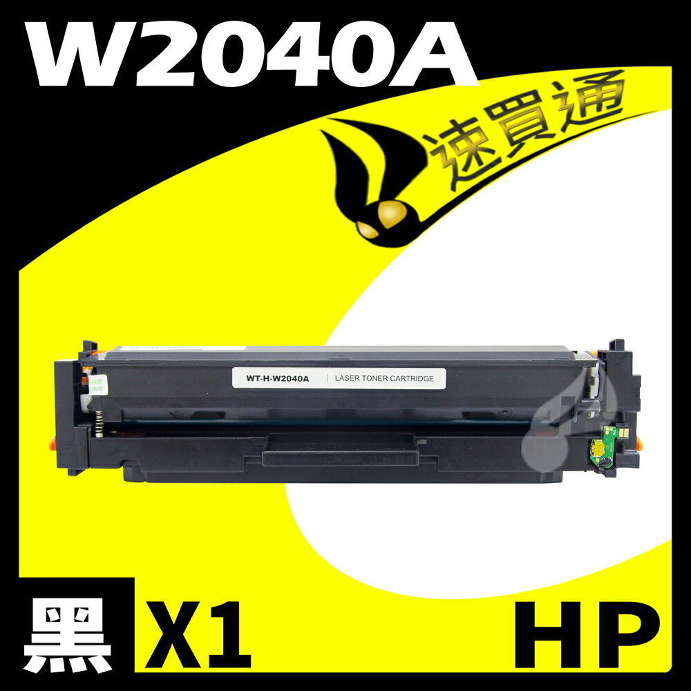 【速買通】HP W2040A/416A 黑 相容彩色碳粉匣 適用 M454dn/M454dw/M479dw (有晶片)