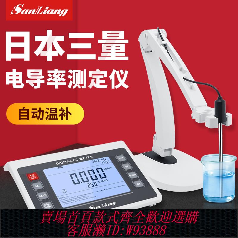 {臺灣公司貨 可打統編}日本三量水質電導率測試儀實驗室數顯便捷臺式電導率儀P902檢測儀