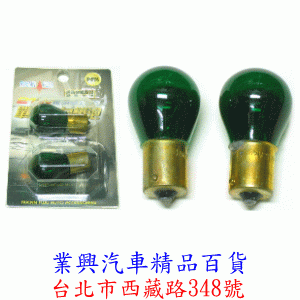 潤福 彩色單芯燈泡 超綠光 21W 內含2只裝 (2V2Q1-035)