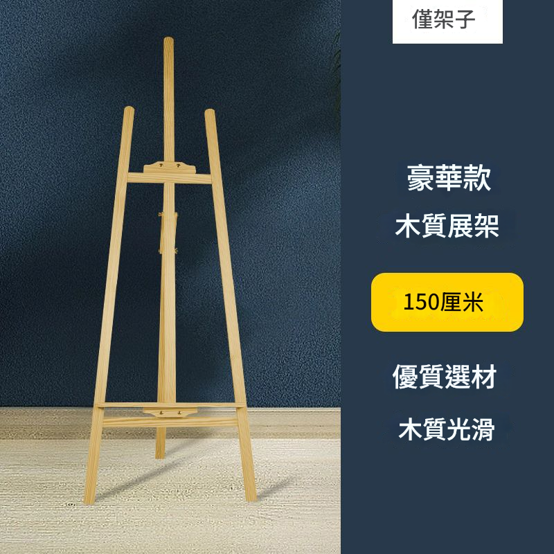 免運 支架 婚禮展示架 立牌 支架  KT板展架 廣告牌展示牌 結婚婚禮迎賓牌木質海報架 畫架 立式落地式特惠/開立發票 工廠現貨 全館折扣h534 0