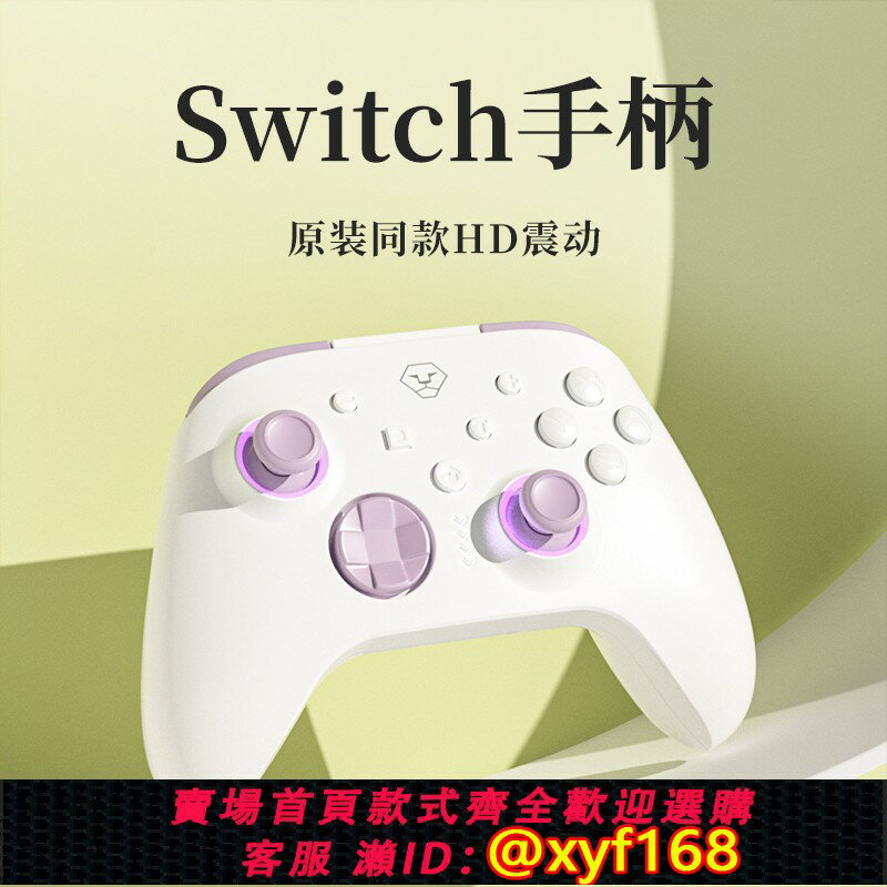 {保固一年 可打統編}澳加獅 大聖1代手柄適用任天堂switch遊戲手柄HD震動ns pro無線藍芽NFC宏編程手機ipad電腦steam雙人成行配件