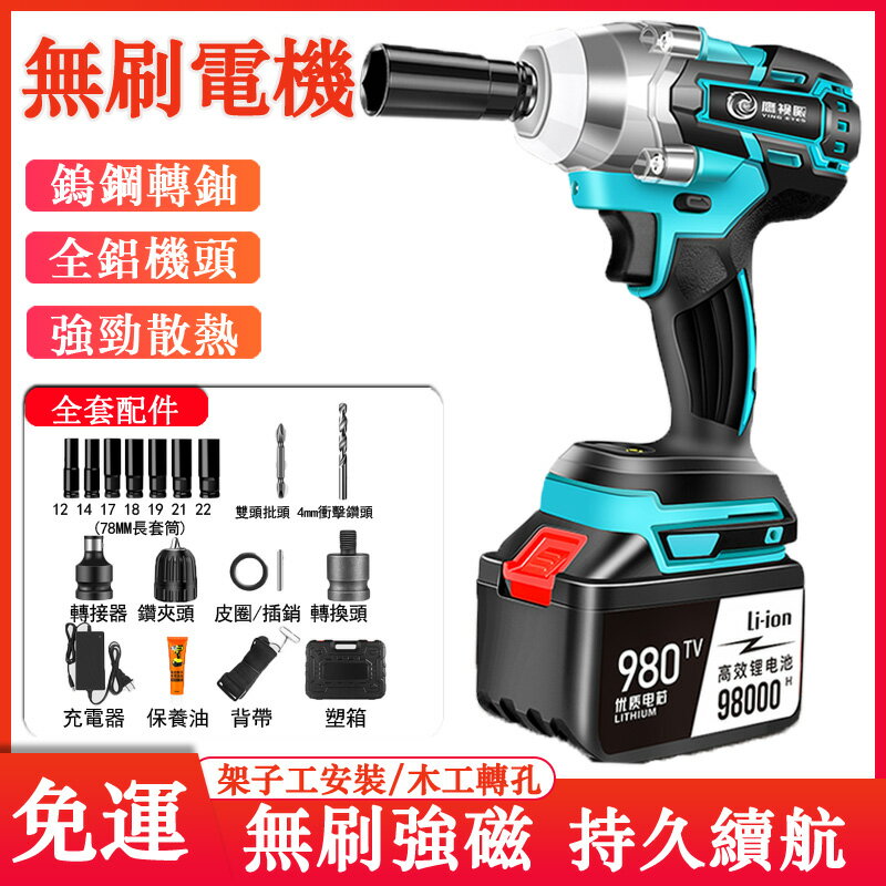 免運 無刷電動扳手 多功能充電起子 自動大扭力 工業級電鎚 手工木工套筒 鋰電充電扳手 風炮衝擊汽車手架子y133 可開發票 快速出貨
