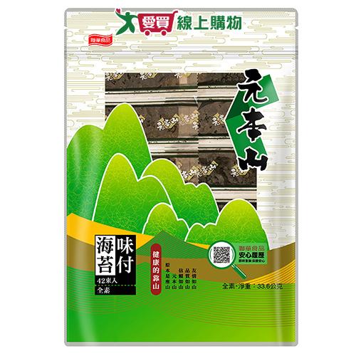 元本山經濟包33.6G(42束)【愛買】