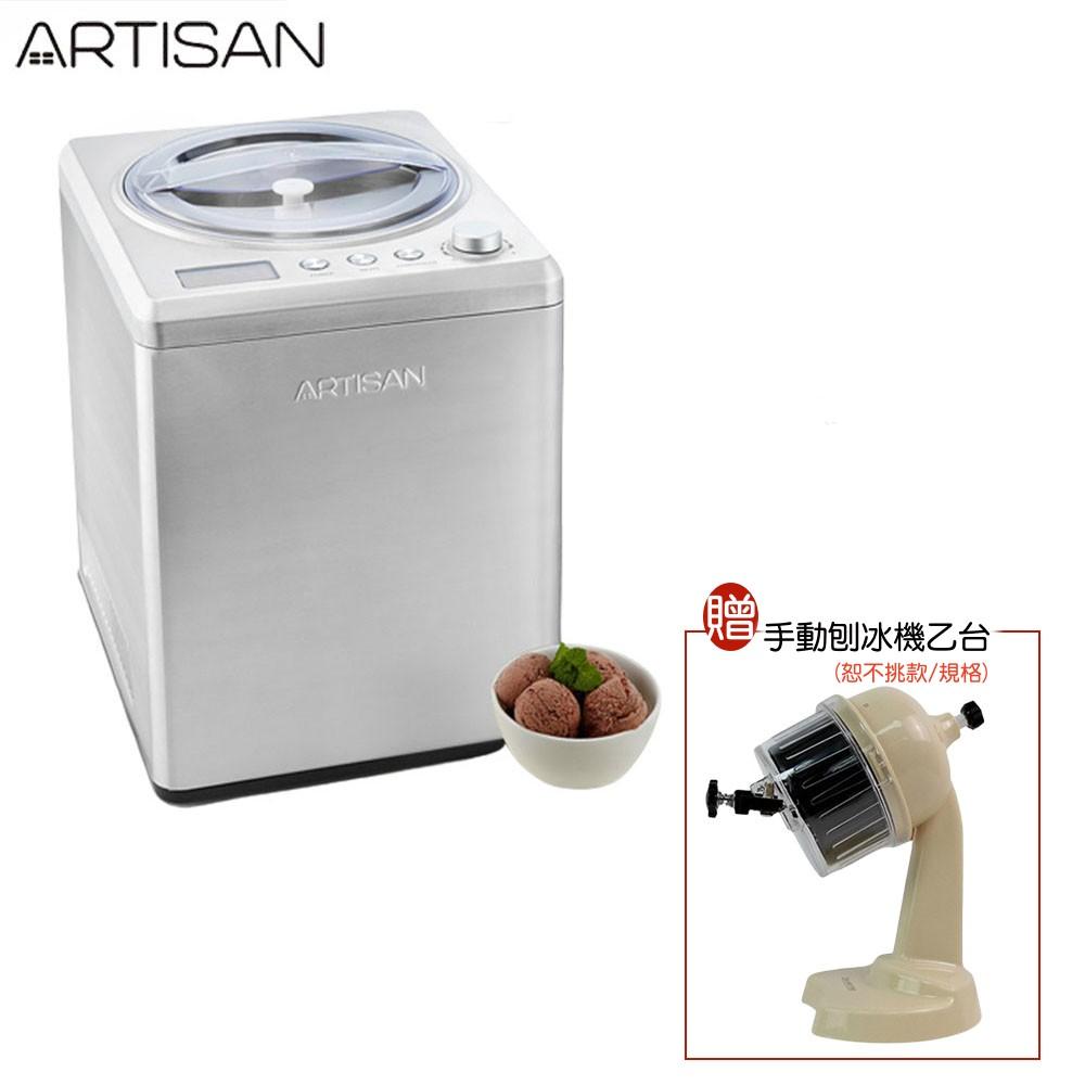 【贈手動刨冰機 附原廠冰淇淋精緻食譜】ARTISAN IC2581 奧的思2.5L數位全自動冰淇淋機