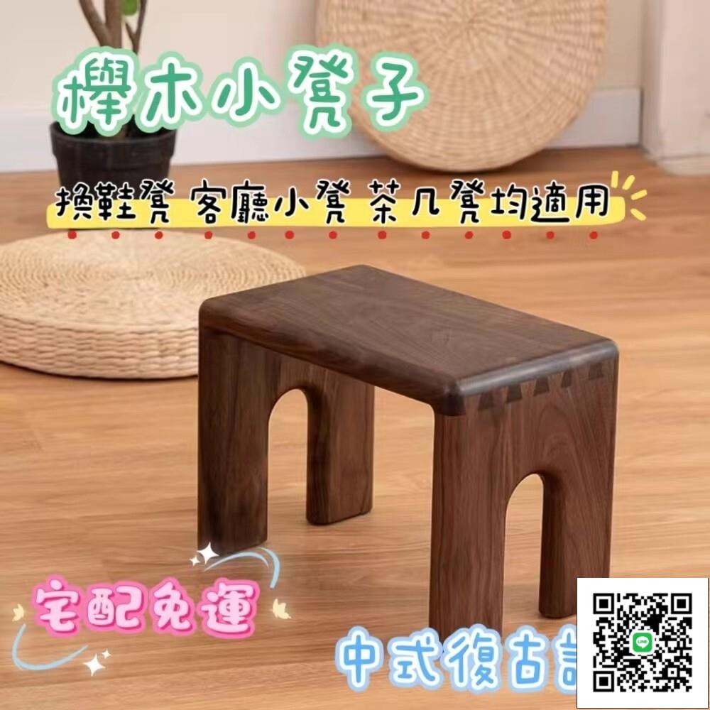 【櫸木小凳子 宅配免運】凳子 家用換鞋方凳 創意定製小板凳 腳踏 小矮凳 客廳實木 茶幾凳 小戶型玄