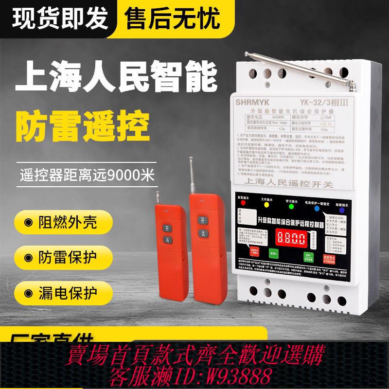 三相保護器 380伏220伏上海人民遙控無線開關電缺相保護器澆地抽水灌溉三相