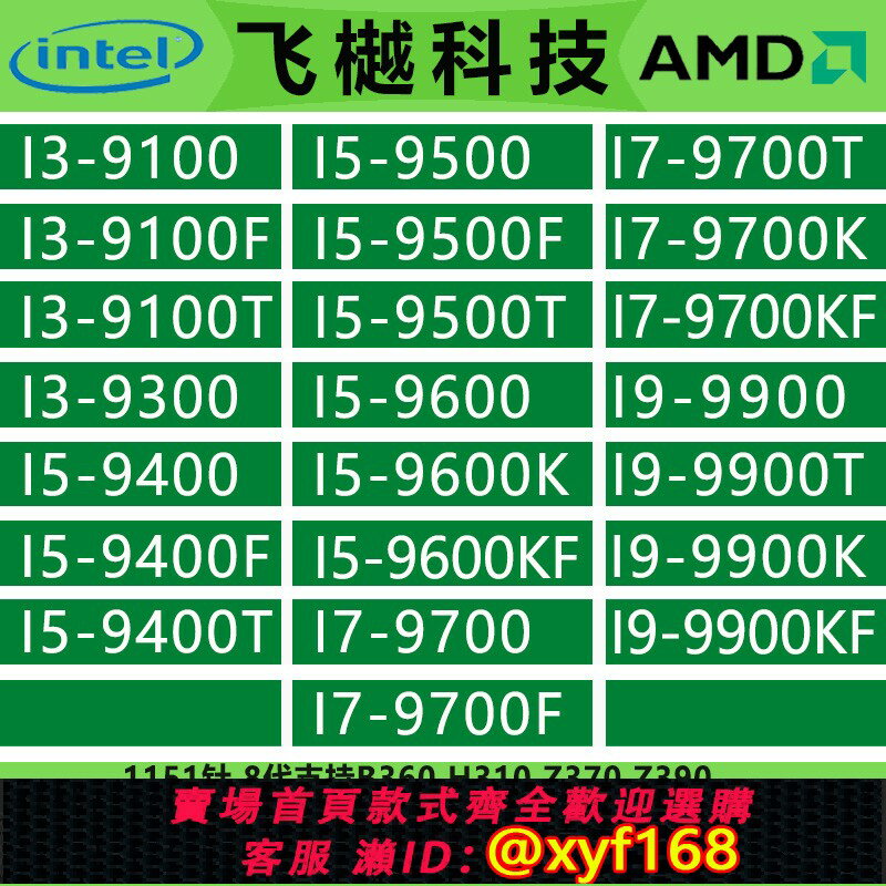 {保固一年 可打統編}I3 9100 9100F I5 9400 9400F 9500 9600KF I7 9700 I9 9900 T KF