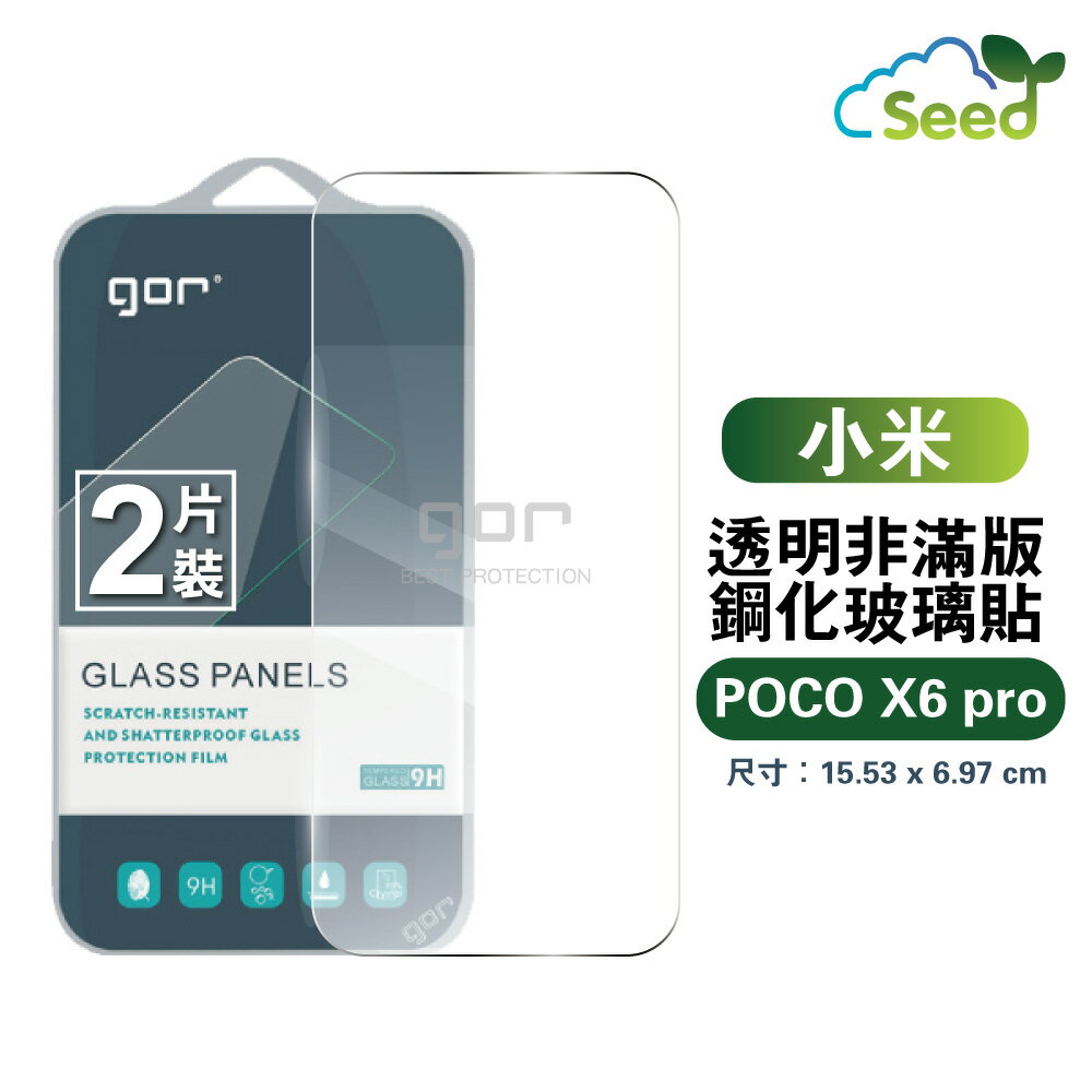 GOR 9H 小米 Xiaomi POCO X6 Pro 鋼化玻璃 保護貼 全透明非滿版 兩片裝【全館滿299免運費】