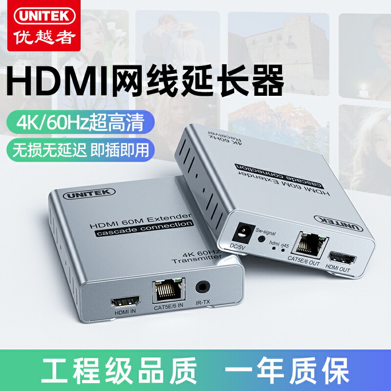 全網最低價~優越者hdmi網線延長器轉RJ45網絡網口收發器60米120米4K高清傳輸器音視頻信號傳輸放大轉換器一發多收轉接器 5