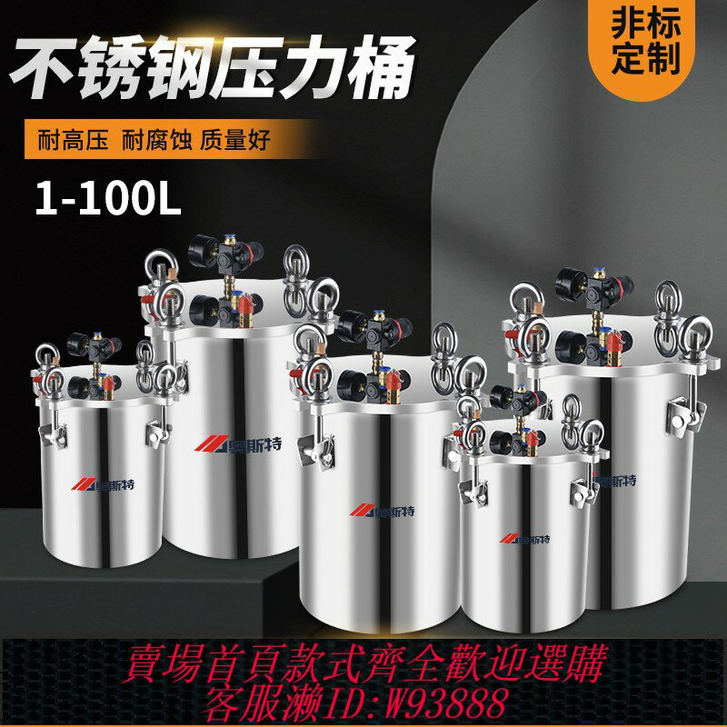 {臺灣公司貨 可打統編}常規不銹鋼點膠機壓力桶1L-100定製噴漆點油漆儲料桶點膠閥配件