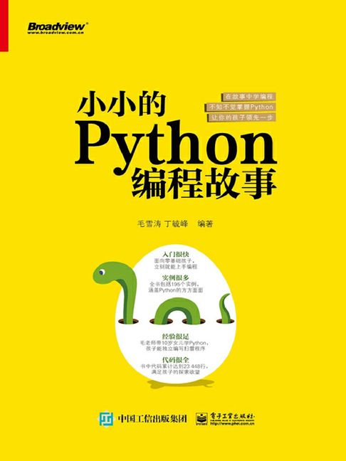 【電子書】小小的Python程式設計故事
