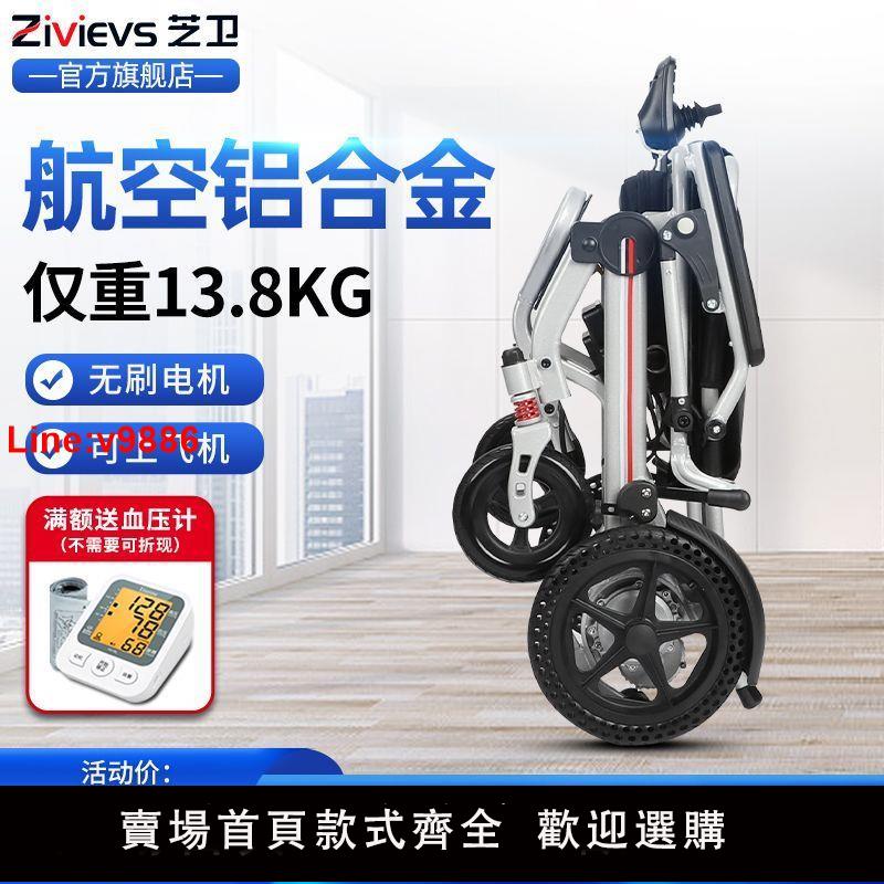 【臺灣公司 超低價】芝衛電動輪椅可折疊輕便小型老人殘疾人智慧全自動家用四輪代步車