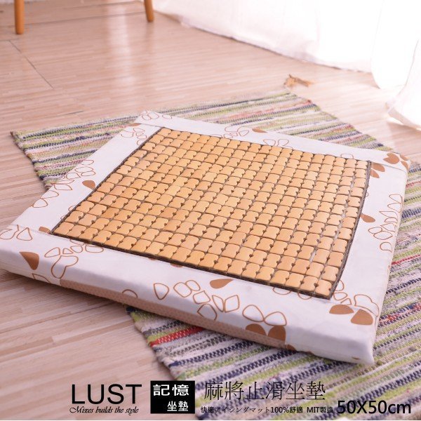 【LUST】日式記憶  麻將座墊-椅坐墊 /記憶材質˙貼心止滑設計/木椅靠墊