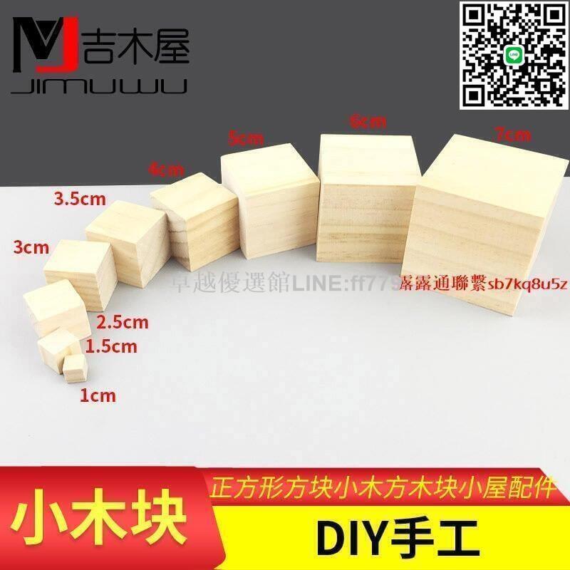 【卓越優選館】DIY模型松木方DIY手工製作模型材料小木頭正方形方塊小木方木塊小屋配件