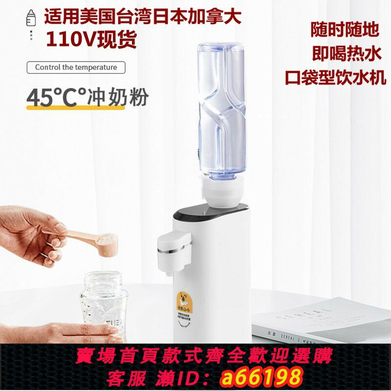 【臺灣公司 可開發票】跨境110V便攜式即熱式飲水機迷你速熱開水器小型開水壺出口臺灣