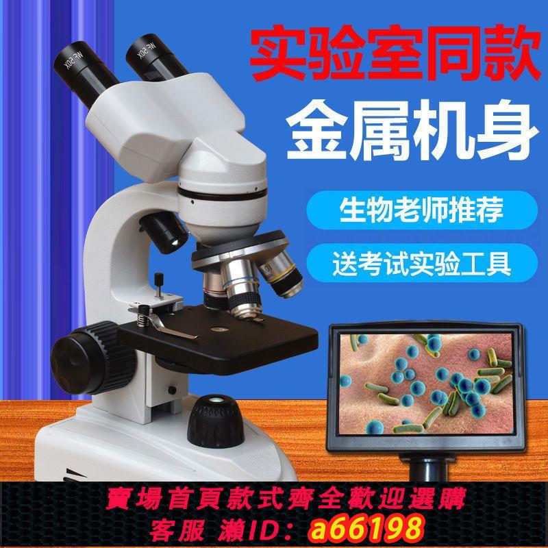 【臺灣公司 可開發票】雙目顯微鏡專業光學生物兒童科學實驗中小學生30000高倍高畫質蟎蟲