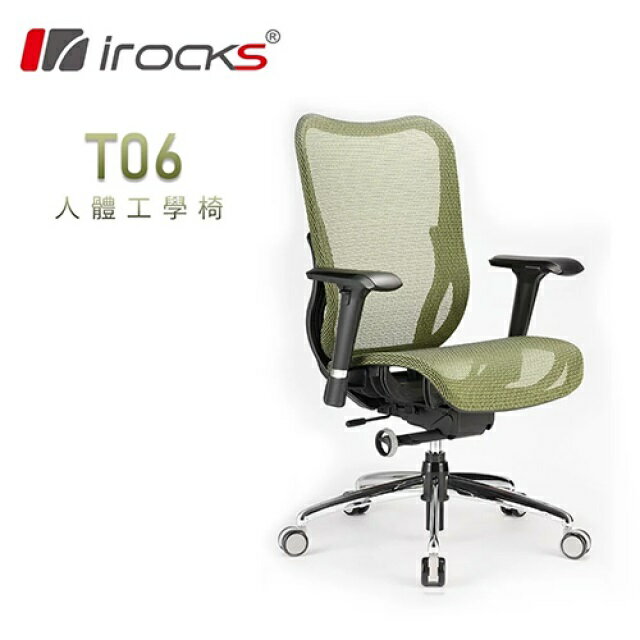 【hd數位3c】irocks T06 人體工學電競椅/尼龍網布/27°可調椅背/4D/金屬託盤/綠/五年保【下標前請先詢問 有無庫存】