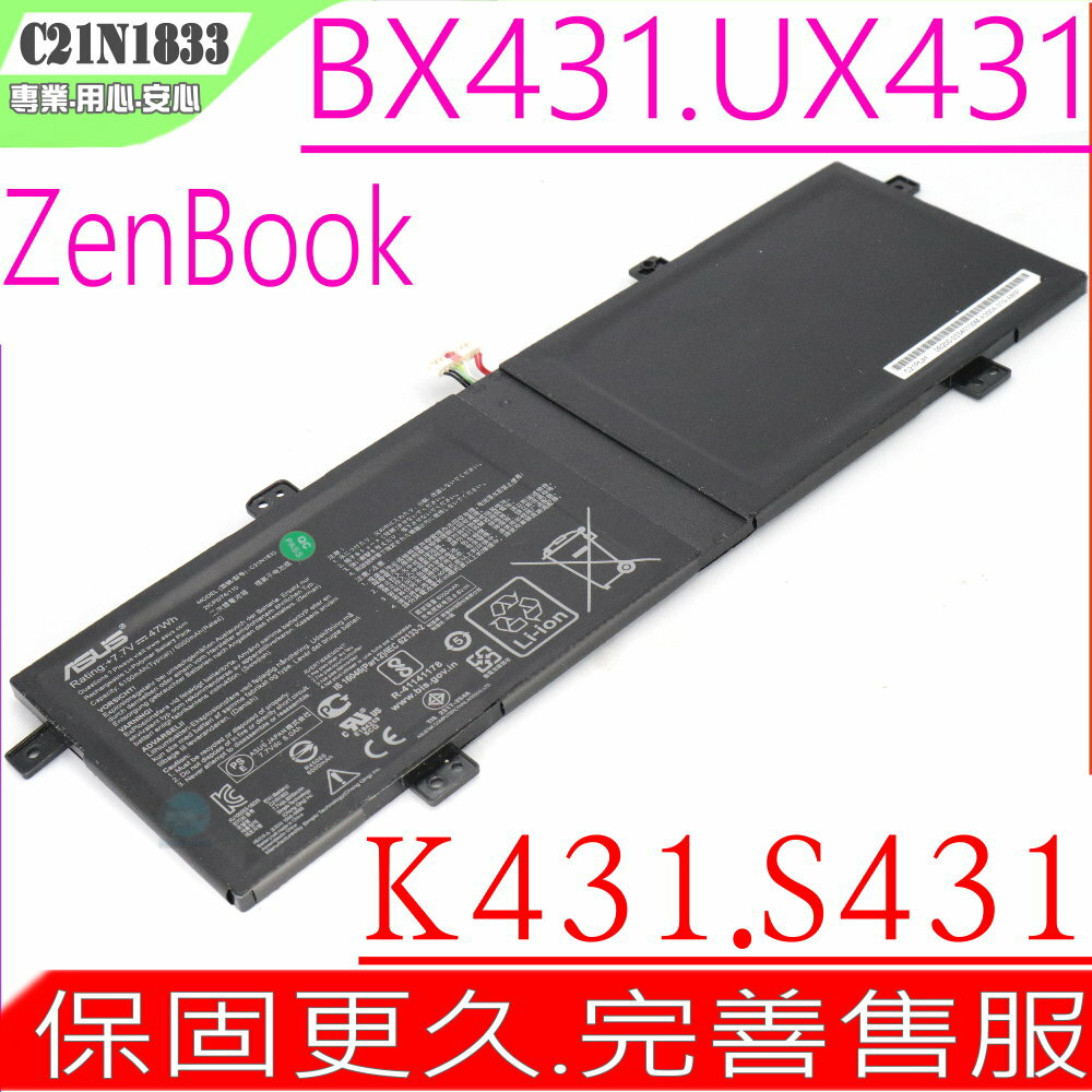 ASUS C21N1833 電池 原裝 華碩 Zenbook 14 UX431 電池 UX431FA UX431FB UX431FL UX431FN BX431FA BX431FB K431 電池 K431FA K431FL S431 電池 0B200-03340000 V431FA V431FL