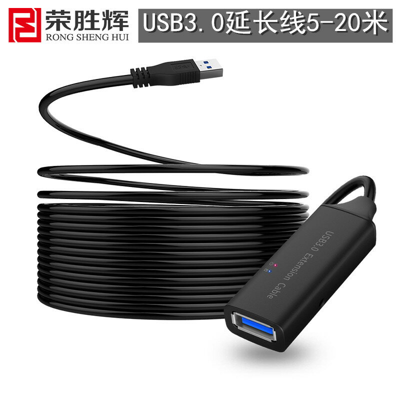 榮勝輝USB3.0延長線5米 公對母加長線10米 電腦USB線15米帶供電