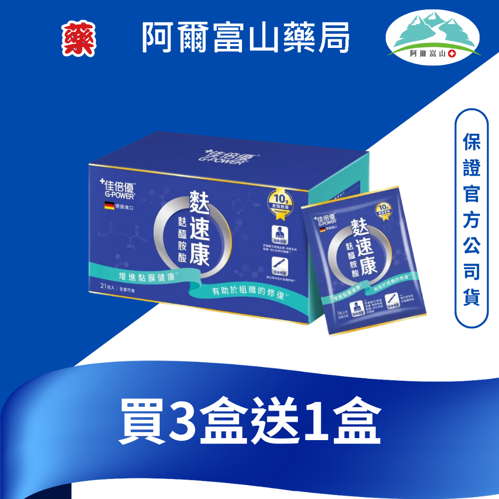 維維樂 佳倍優麩速康麩醯胺酸粉劑21包/盒 3盒送1盒