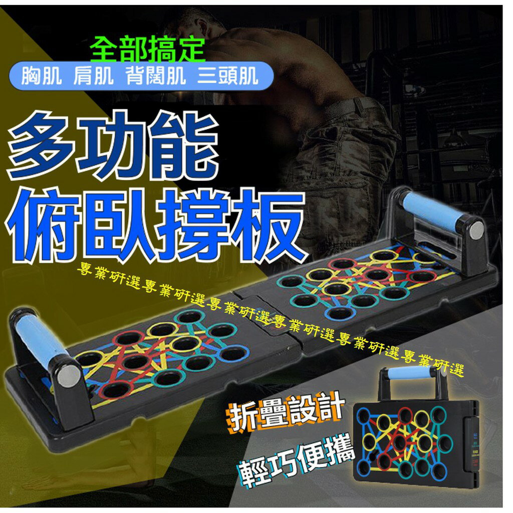 【臺灣現貨 】俯臥撐板 伏地挺身板 俯臥撐支架 伏地挺身器 24種鍛鍊方式 ABS工程級握把 底部防滑 摺疊設計