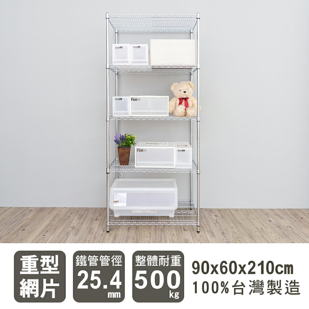 倉庫架/置物架 荷重型 90x60x210公分五層電鍍(鎖管)波浪收納架 超強耐重 dayneeds