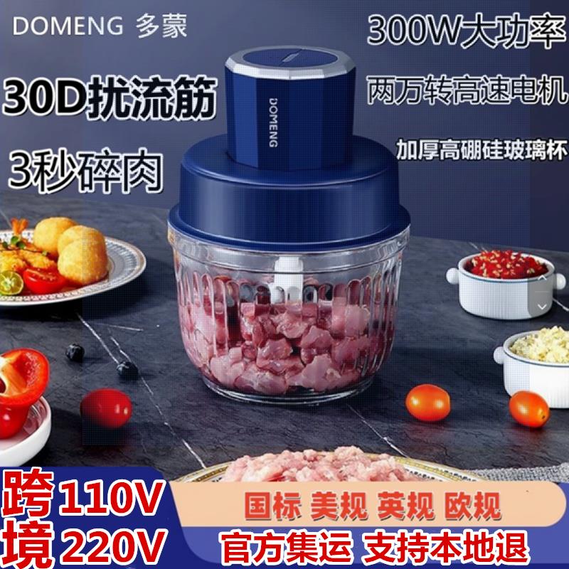 【臺灣公司 超低價】110v家用絞肉機新款全自動多功能電動繳絞餡碎菜料理機出口攪拌機