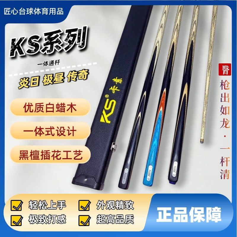 卡素白蠟木一體通桿小頭桿中式斯諾克手工單支球桿品牌臺球桿正品
